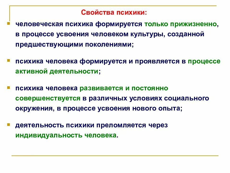 Основные свойства психики в психологии