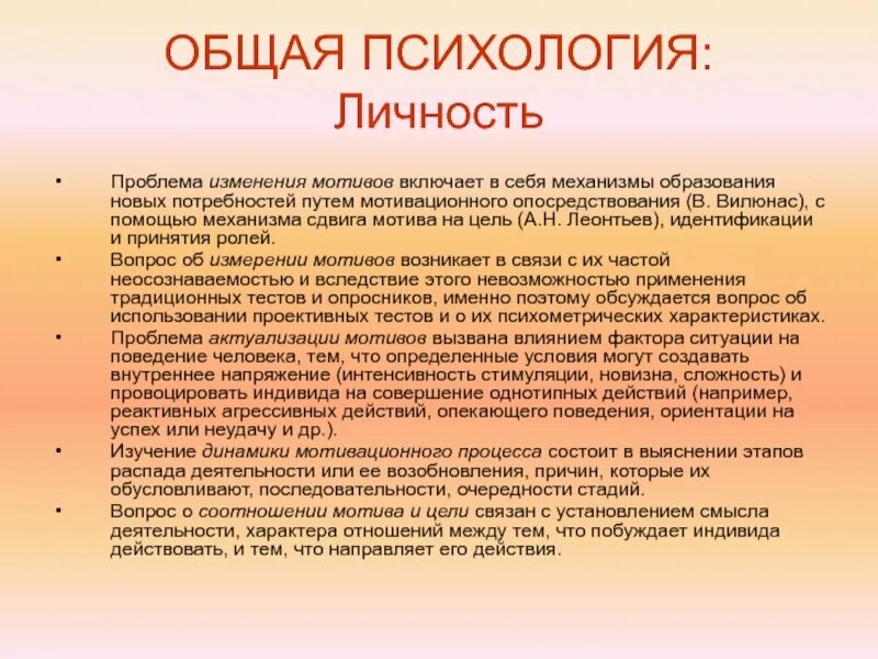 Мотивация к изменениям. Изменение мотивов. Смена мотивации в психологии. Личностные проблемы. Изменение мотивации поведения