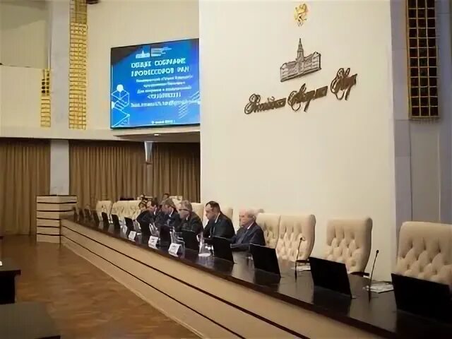 Общее собрание профессоров ран. Общее собрание ран 2025. собрание профессоров. заседание профессоров. общее собрание 2025 год российская академия наук.