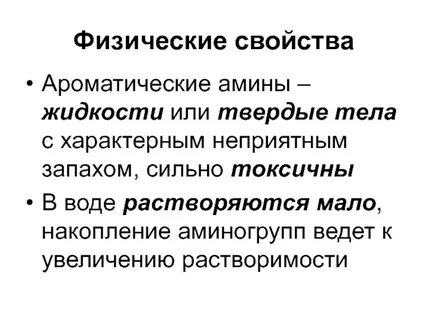 Амины свойства кратко