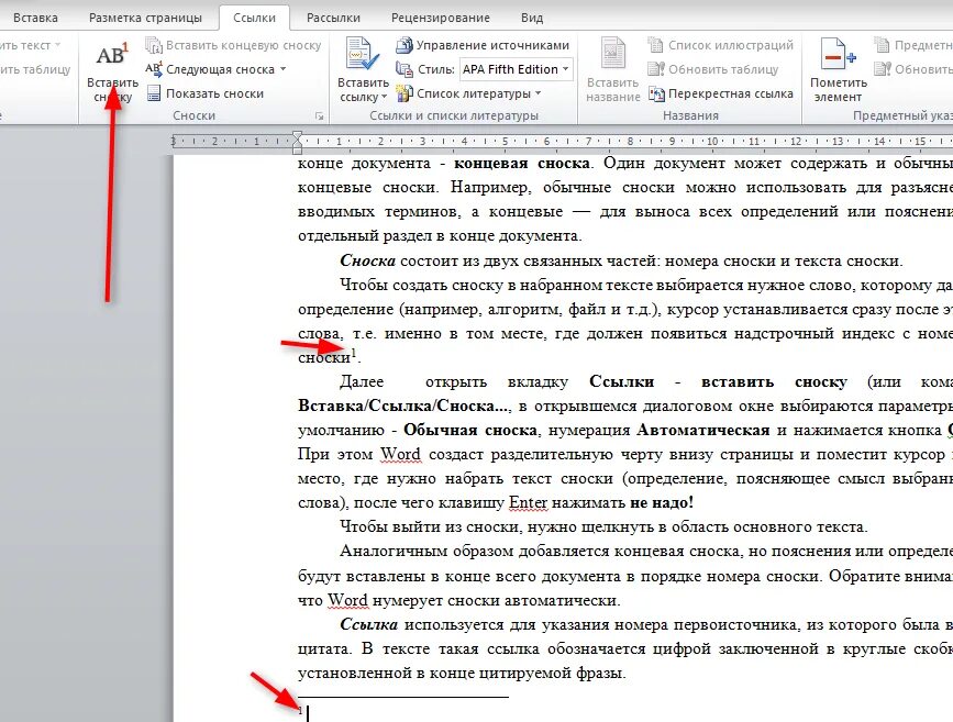 Вставить сноску в word. Как делается Сноска в тексте. Ссылка на документ. Сноска для текста. Сноска в тексте Word.