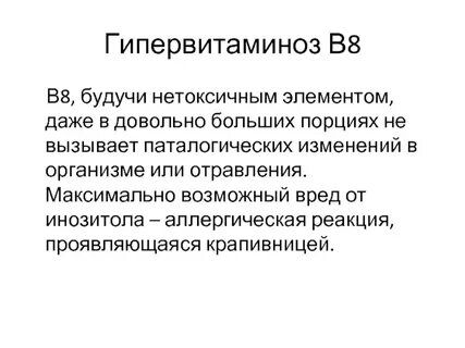 Гипервитаминоз симптомы у взрослых