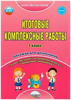 Итоговые комплексные работы 2024