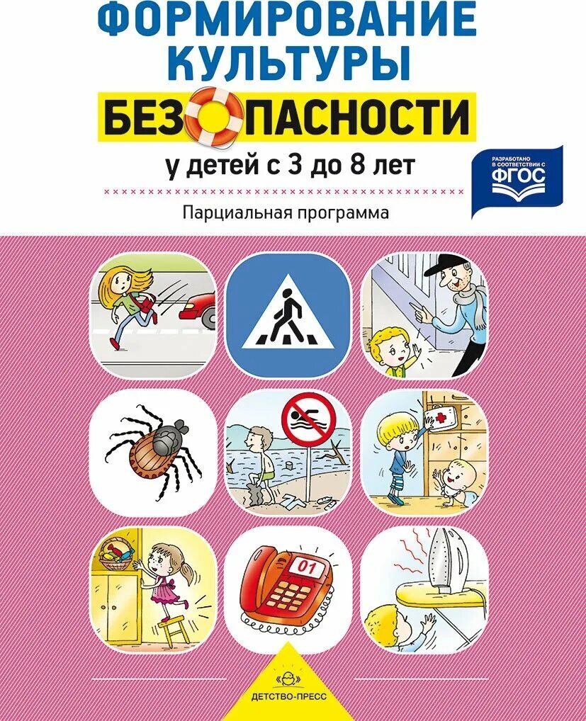 Формирование культуры безопасности тимофеева. Программа формирование культуры безопасности. Л. Культура безопасности. Л.