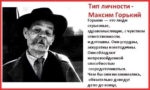 Соционика жуков квадра. Драйзер бинго. Тип соционики горький. Максим тип личности. Максим горький социотип.
