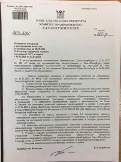 Распоряжение комитета по образованию 2020