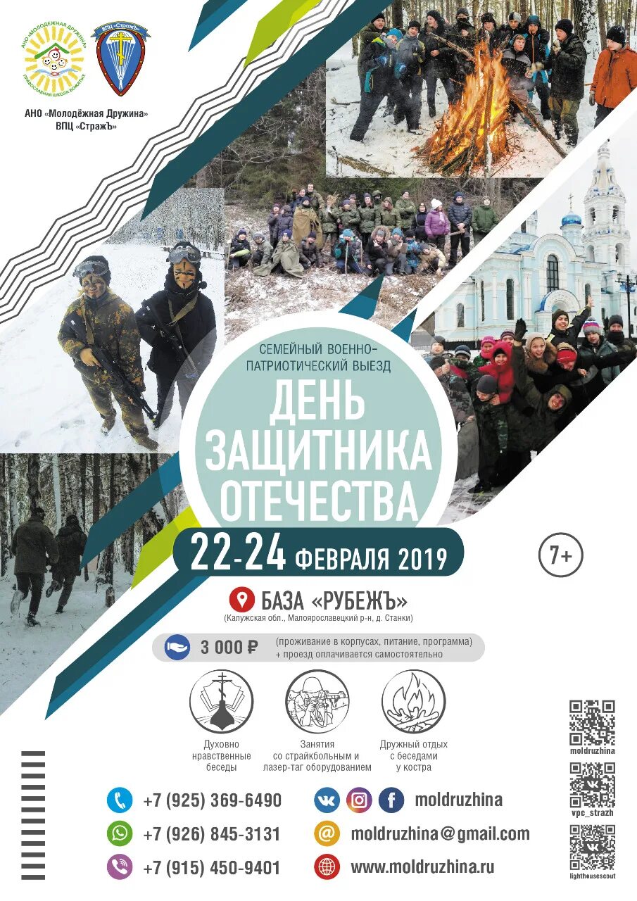 молодежные дружины