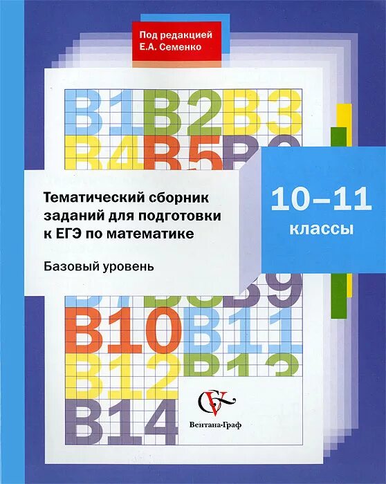 Подготовка к ЕГЭ по математике сборник заданий. Сборник задач по математике ЕГЭ. Сборник задач по математике 10-11. Сборник задач по математике для подготовки к ЕГЭ.. Математика большой сборник заданий