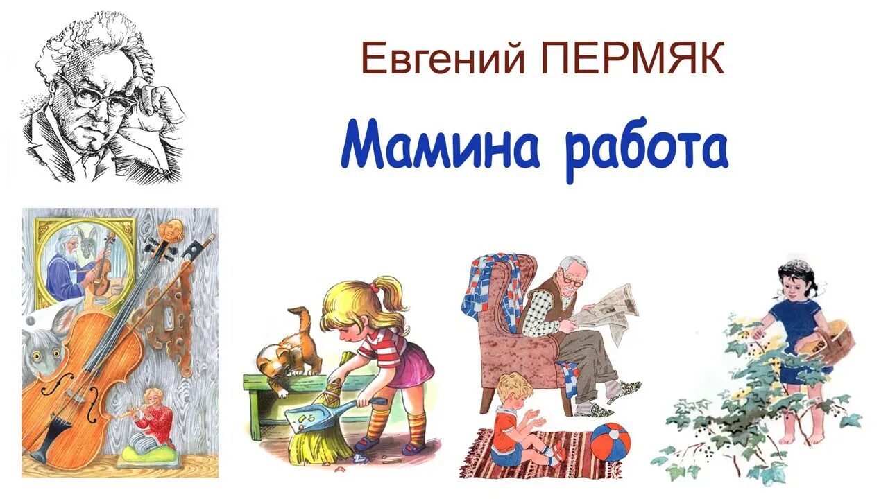 Радио пермяк слушать. Радио пермяк слушать. Пермяк «для чего руки нужны?». Пермяк портрет. Радио пермяк слушать.