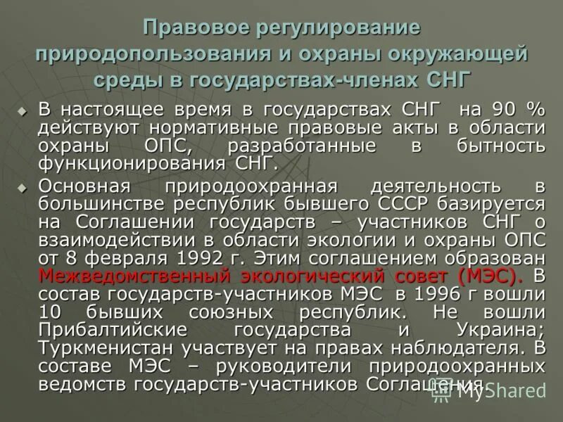 Правовое регулирование природных ресурсов. Правовое регулирование природных ресурсов