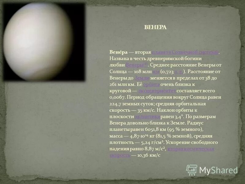 Уравнение синодического движения планет. Обращение венеры вокруг солнца. Звездный период обращения венеры вокруг солнца. Период обращения венеры вокруг солнца. Меркурий звездный период обращения.