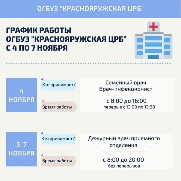 График работы буинская црб в праздники В Лухе наш Лухский край ВКонтакте
