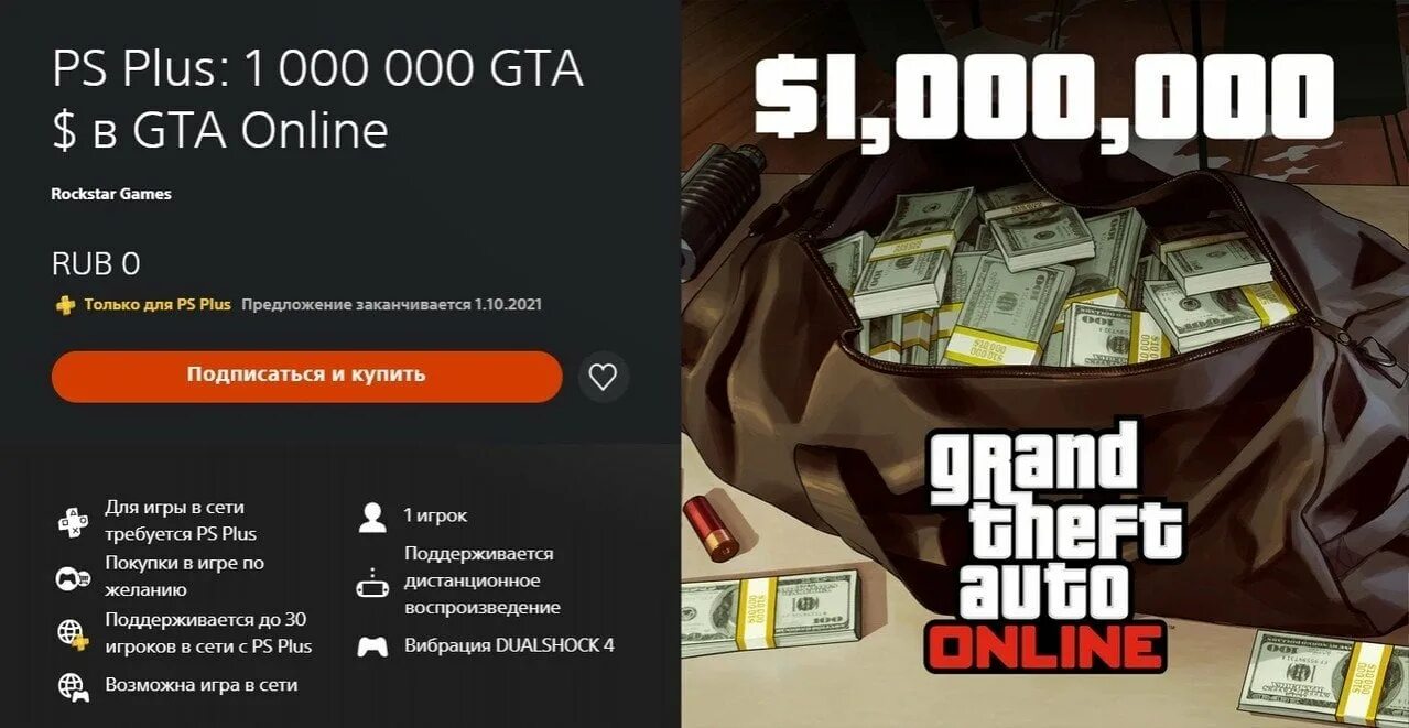 Как получить 1000000 в игре. 1000000 В ГТА 5. Подписка GTA плюс. Как получить в ГТА 5 1000000 долларов.