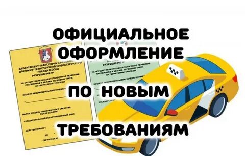 Как оформить такси