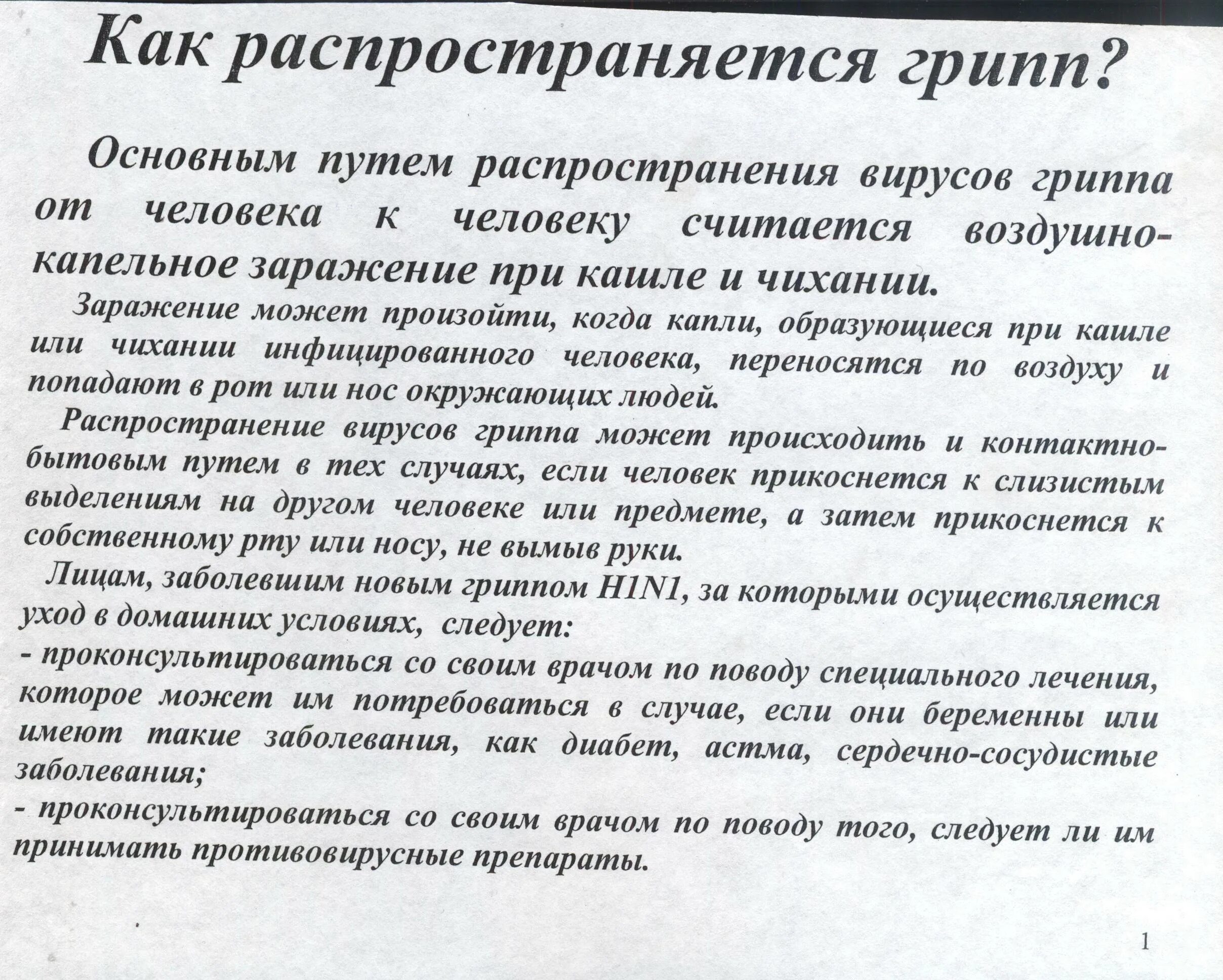 Распространенный грипп. Как распространяется грипп. Распространение гриппа. Путь распространения гриппа в медицинской организации. Пути передачи гриппа.