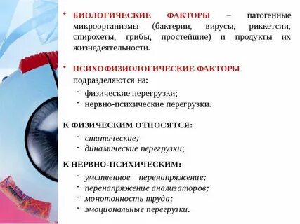 К биологическим патогенным факторам относятся