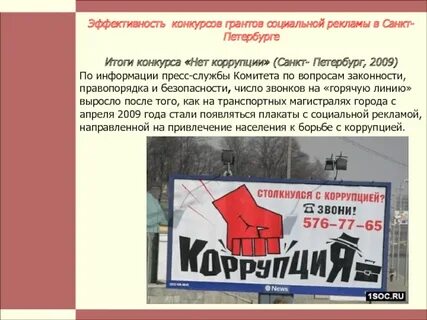 Коррупция спб