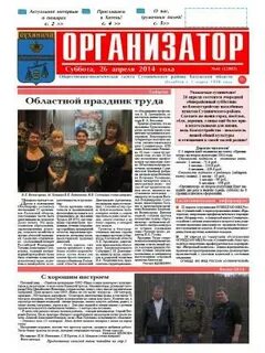 Организатор г
