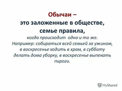 Традиции понятие и определение