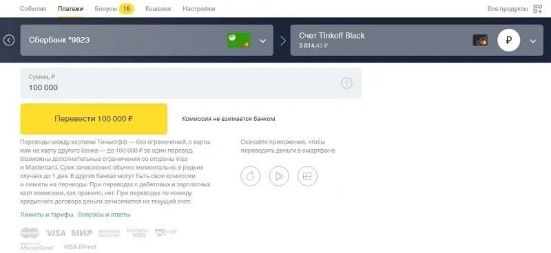Комиссия при пополнении тинькофф через сбербанк. Пополнение карты тинькофф. Пополнение карты банка тинькофф. Пополнить карту тинькофф. Тинькофф банк пополнение.
