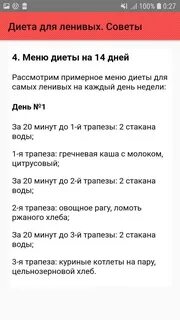 Похудеть за неделю меню на 5 кг