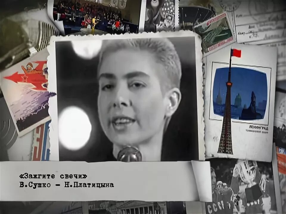 Наталья платицына и группа 07 зажгите свечи. Эй зажгите свечи наталья платицына. Наталья платицына. Платицына зажгите свечи. Наталья николаевна платицына.