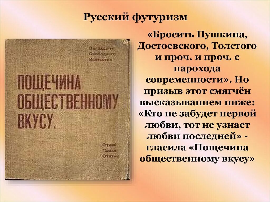 Презентация на тему футуризм. Футуризм в литературе. Лозунги футуристов. Русский футуризм. Футуризм новые слова