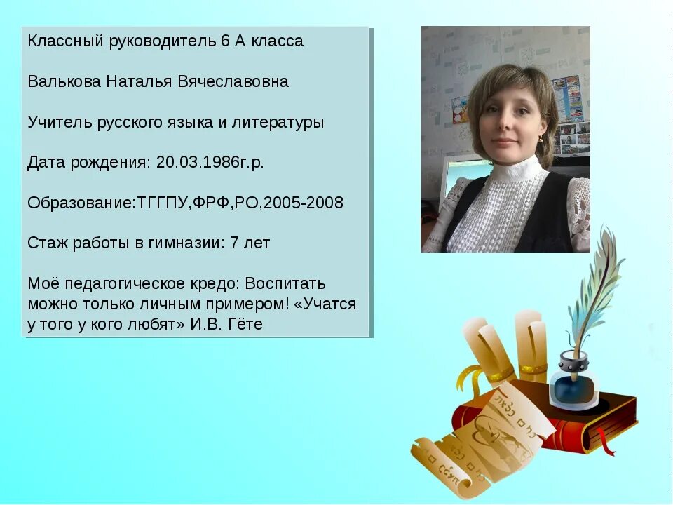 23 классный руководитель. Презентации учителя на конкурс учитель. Презентация учителя на конкурс самый. Презентация на конкурс классный классный. Презентация на конкурс лучший классный руководитель.