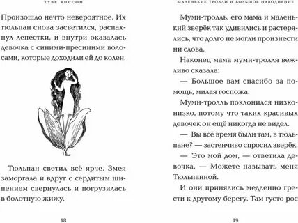 Тролли и большое наводнение читательский дневник