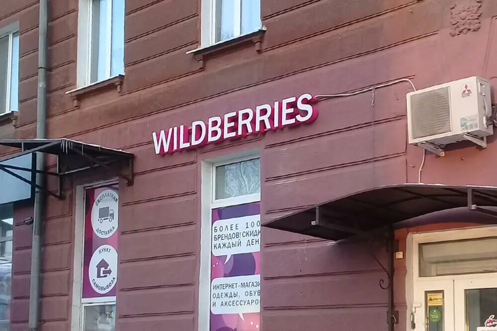 Wildberries вывеска. Вывески Нижний Тагил. Рекламные вывески Екатеринбург. Вывеска Wildberries новая.