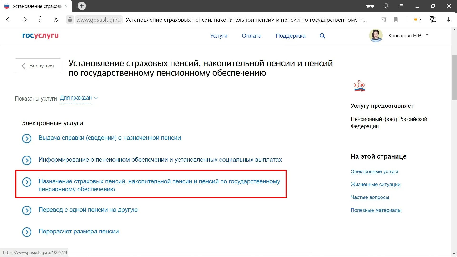 Оформление ухода за пенсионером через госуслуги. Госуслуги пособие по потере кормильца. Пенсия по потере кормильца ребенку госуслуги. Как оформить пособие по потере кормильца на ребенка через госуслуги. Заявление на пенсию по потере кормильца через госуслуги.