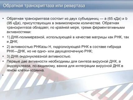 Транскриптаза