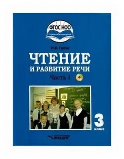 Рабочая программа речь 3 класс