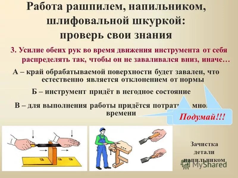 слесарный инструмент напильники. презентация о напильниках. класс напильников по металлу. обработка плоскости инструмент. какую работу выполняют напильником.