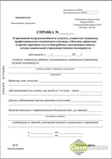 Свидетельство о болезни форма 11