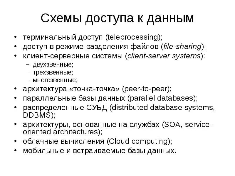 Параллельные бд