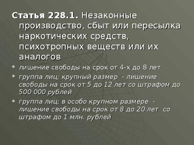 228 Часть 2 УК РФ наказание 2020. Ст.228 ч.1 УК РФ наказание. 228 Ч 1 УК РФ наказание. Статья 228.