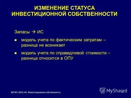 Инвестиционное имущество это