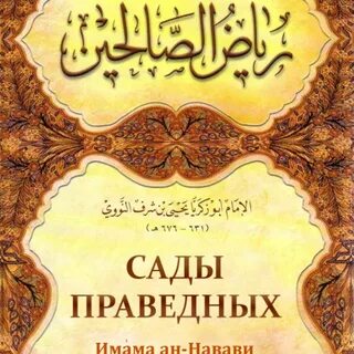 Ан навави