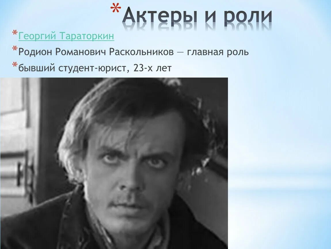 Раскольников был студентом