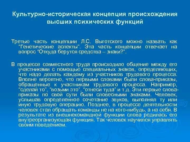 Культурно-историческая концепция ВПФ. Концепция л с Выготского. Теория высших психических функций Выготского. Теория развития высших психических функций. История высших психических функций