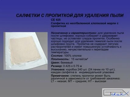 Салфетки пропитанные