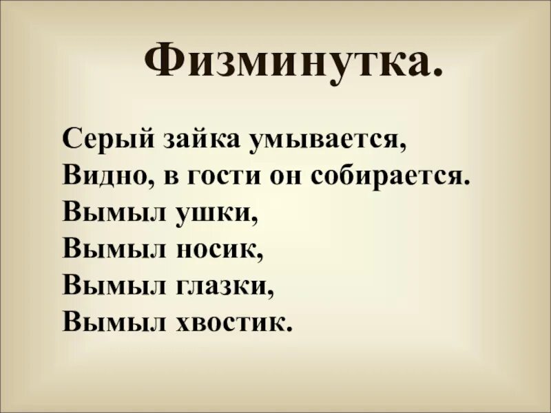 Мои первые фразы картинки. Зайка серый умывается. Умываются зверята. Стих зайка серый умывается. Зайчик умывается.