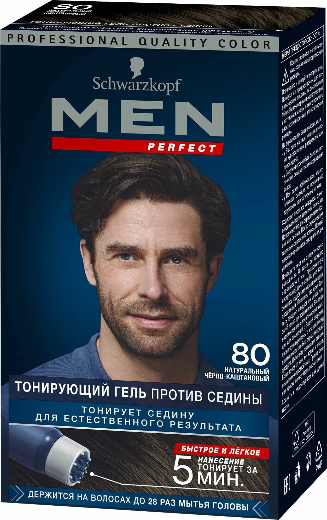 Schwarzkopf men perfect 80. Тонирующий гель для мужчин Schwarzkopf men perfect 80. Men perfect тонирующий гель натуральный черно каштановый 80 мл. Краска шварцкопф мужская 40. Краска для волос шварцкопф для мужчин