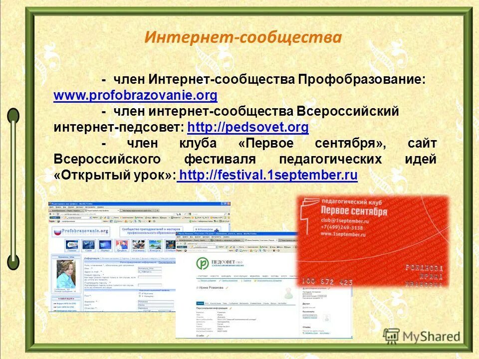 1 сентября сайт педагогических идей. Всероссийский портал педсовет. открытый урок 1 сентября сайт для учителей.