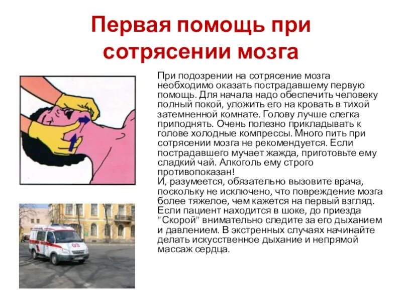 Что делать при ударе по голове. Что делать при ударе по голове