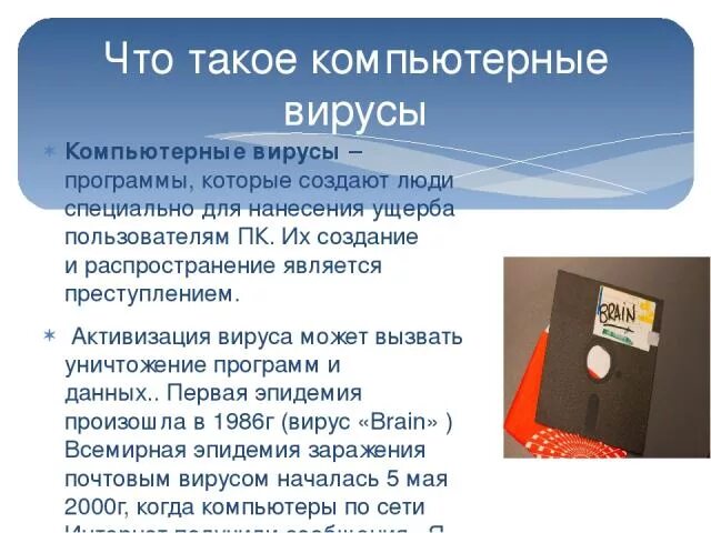 Методы обнаружения вирусов. Программа для уничтожения вирусов. Типы антивирусных программ сканеры. Программа для уничтожения вирусов. Программа для уничтожения вирусов.