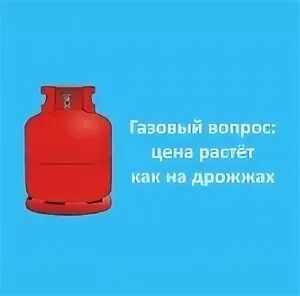 Газ вопросы