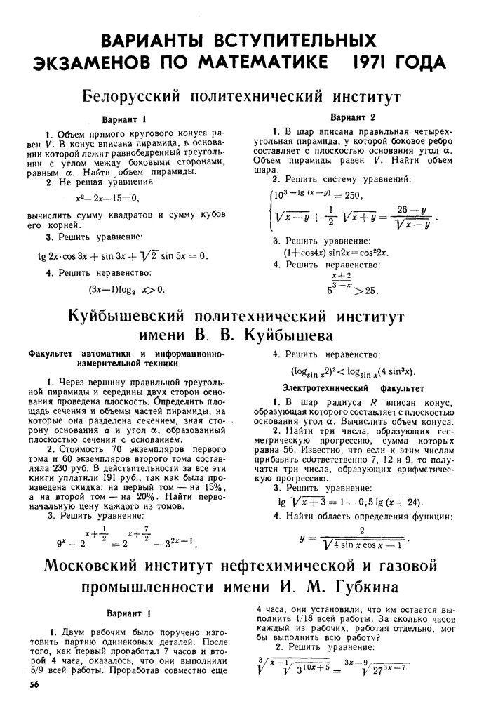 Варианты вступительных экзаменов по математике. Вступительные экзамены в МАИ по математике. Вступительные экзамены в 5 класс по математике. Варианты вступительных экзаменов по математике в МАИ. Вступительные испытания МАИ примеры.