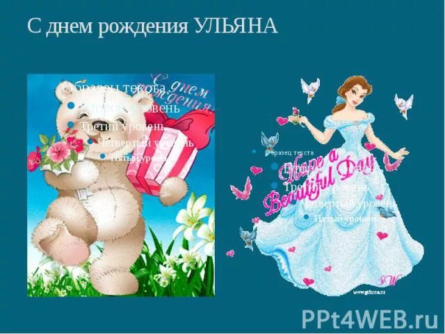 Имя Ульяна Pra3dnuk.ru